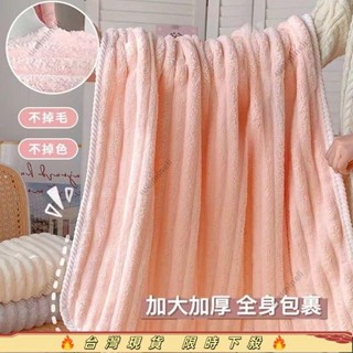高品質🔥浴巾毛巾 珊瑚絨浴巾 珊瑚絨浴巾 加厚加大浴巾 成人吸水速幹浴巾 不掉毛浴巾 毛巾幹髮帽 珊瑚絨浴巾毛巾117