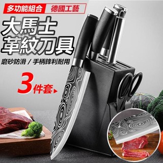 【限時特價】大馬士革紋 不鏽鋼刀具 3件套 斬切刀 切片刀 水果刀 多用刀 廚師刀 料理刀 菜刀 冷凍刀 鋼刀 刀具組