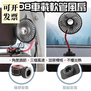F508 車載軟管風扇 車載風扇 USB風扇 汽車風扇 車用風扇 後座風扇 桌上型風扇 車用 604 ＝專供