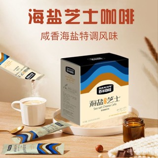 蘇卡咖啡SUKA新品海鹽芝士風味盒裝咖啡速溶三閤一學生 300g AHVB