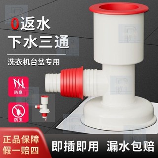 桃園出貨 洗衣機排水管防臭三通面盆下水管下水道三通接頭過濾器二合一配件