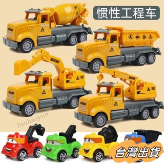 臺灣出貨 美式工程車套裝兒童慣性挖掘機攪拌車自卸車吊機模型男孩玩具車