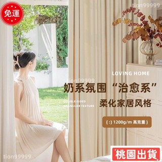 🔥限時特惠🔥窗簾 遮光窗簾布 訂製款 多款式多色系 全遮光99%落地窗簾 透光窗紗 打孔掛鉤窗簾布