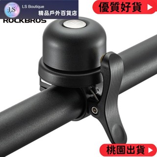 【優質好貨】ROCKBROS 自行車銅鈴防水高分貝車把喇叭自行車防盜空氣標籤安全鈴