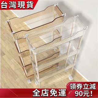 【限時特價】 結構穩定承重不倒衛生間夾縫浴室置物架落地收納架馬桶邊窄縫隙厠所化妝品小推車式