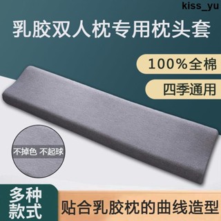 枕頭套 枕套 枕頭 頸枕 飯店枕頭套 午睡枕 乳膠枕套 天絲枕頭套 信封式枕套 夏季涼感冰絲枕頭套雙人乳膠記憶棉枕專用枕
