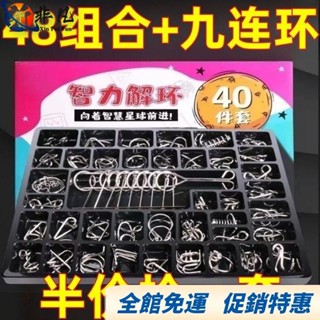 【非凡】熱銷精品 智力解釦記憶鐵環8件套24件孔明鎖兒童學生智力開髮成人益智玩具 智力解釦 孔明鎖 魯班鎖 邏輯思維