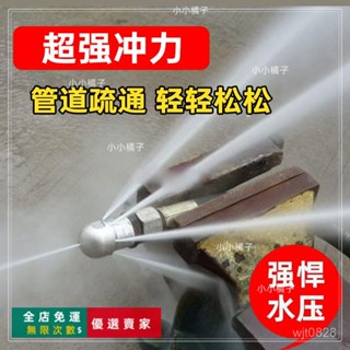 臺灣出貨🔥管道清洗疏通器 不鏽鋼噴頭 高壓清洗機配件 高壓水管 通水管 高壓水槍水刀通管 水管 疏通管道 五金工具