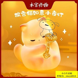 小白特賣🛒故宮文創如意貓小夜燈貓咪拍拍燈氛圍燈七夕送女友閨蜜生日禮物女