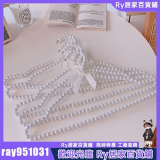 Ry精選🔥日系ins風珍珠衣架公主風少女心服裝店批發防滑閃粉亞克力衣架女