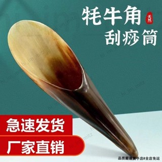 桃園出貨🔥大號天然牛角刮痧筒面部美容刮痧板按摩點穴棒刮痧片全身通用家用