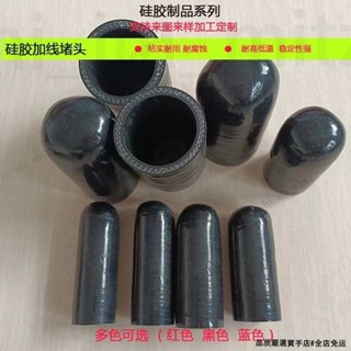 桃園出貨🔥汽車工程機械矽橡膠管堵帽 耐高溫高壓進氣管廢氣管圓形水管堵頭