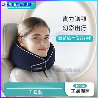 可開發票碧荷u型枕護頸枕飛機睡覺神器午睡旅行坐車脖子靠枕u形枕頸枕出行 U型枕 護頸枕 旅行枕 旅行頸枕 飛機枕 護脖枕
