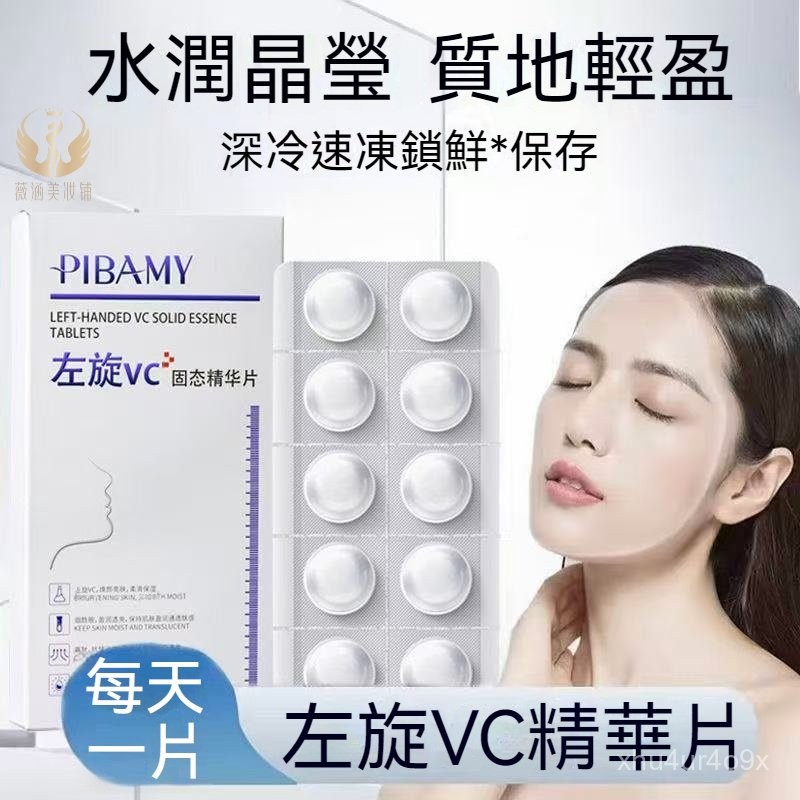 現貨🔥左旋VC凍乾精華 黃黑皮必入 煥亮肌膚 左旋vc 抹出水光肌 提亮肌膚精華 保濕精華 精華水 皮膚變白 提亮年輕