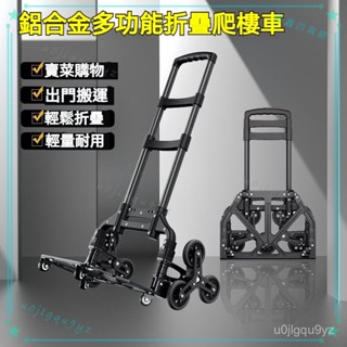 可開發票 車買菜車爬梯爬樓梯手拉車折疊行李拉桿推車搬運拉貨購物 折疊手推車 手拉車 便攜小推車 行李車拉桿 載物推車