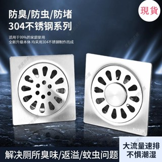 臺灣發貨💖防臭304不銹鋼地漏衛生間陽臺洗衣機地漏厠所下水道浴室方形地漏