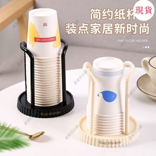 臺灣發貨💖‹紙杯架›[簡約百搭]一次性杯子架飲水機紙杯水杯收納架奶茶咖啡店吧臺家用廚房取杯器