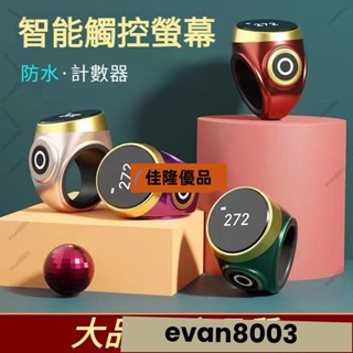 低價熱賣E🔥[臺灣熱銷]新款防水計數器 觸摸式 夜光手按 戒指型充電智慧數顯電子記數器手動 戒指計數器 電子智慧 新款