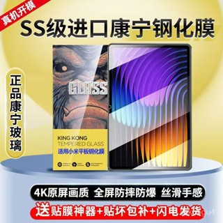 🔥新款適用小米平闆7/7Pro鋼化膜6PRO無塵秒貼全屏高畫質玻璃膜5/Pro11寸