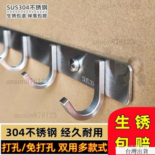 臺灣出貨24h掛鈎 304不銹鋼掛衣鈎 不銹鋼掛鈎 墻壁掛墻掛鈎 免打掛鈎 孔浴室衣服一排鈎毛巾衣架勾 免打孔安裝掛鈎架
