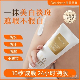 🍒 熱銷 爆款 新品 獨特艾琳 美白 淡斑 素顔霜160ml遮瑕 防水防汗 防蹭 持妝1整天 0色差