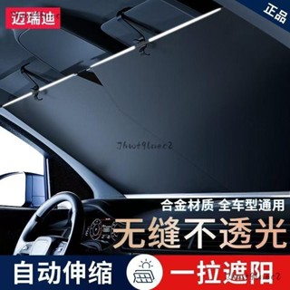 汽車遮陽簾自動伸縮 防曬隔熱窗簾擋闆車內前擋風玻璃車載用遮光罩 前擋遮陽闆 汽車遮陽前擋 車用遮陽闆 汽車遮陽簾