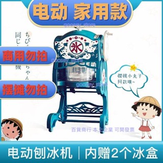 可開發票小丸子同款刨冰機碎冰機電動家用小型打沙冰機全自動雪花百貨商行