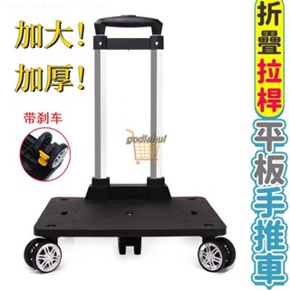 剎車拉桿 折疊推車 折疊手拉車 折疊拉桿車 拉桿推車 手拉車 行李推車 五輪推車 萬向輪推車