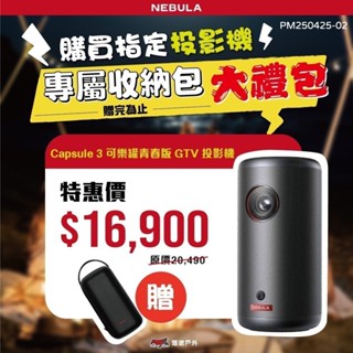 【NEBULA】Capsule 3 可樂罐青春版GTV投影機 LED青春版可樂罐無線投影機 雷射投影機 露營 悠遊戶外