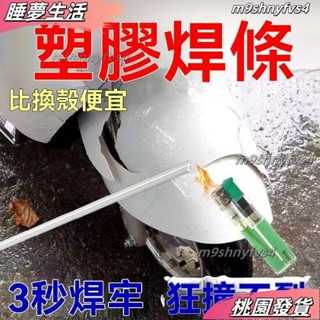 店長精選❤比電焊牢固塑膠焊條PP焊條焊盆焊桶塑膠ABS汽車保險桿焊條 KPB9