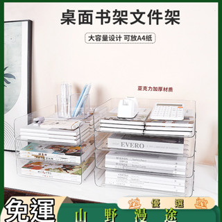 SYMT-桌面檔案架A4紙辦公室多層收納盒亞克力書架置物架資料欄透明疊架