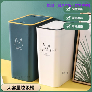✨新店大促✨北歐風按壓垃圾桶 垃圾桶 浴室垃圾桶 大垃圾桶 分類垃圾桶 廚房垃圾桶 按壓式垃圾桶 窄垃圾桶 桌上垃圾桶