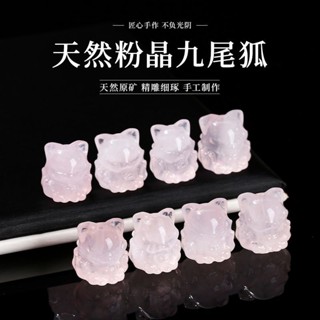 【桃園出貨】天然粉晶九尾狐鵰刻配件半成品手工diy水晶手鏈項鏈串珠飾品材料