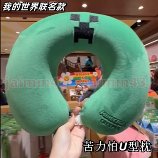 💙Hauwelk優選💙 苦力怕U型枕 卡通記憶棉 枕頭 旅行辦公室便攜 午睡枕 U型護頸枕 旅行記憶枕 午睡枕