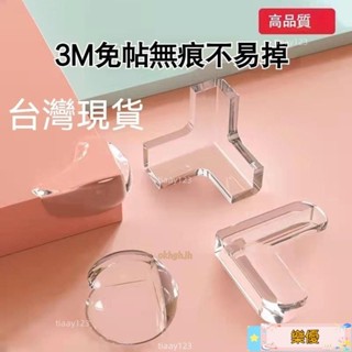 🔥熱賣免運🔥防撞角 防撞條 透明矽膠防撞角 桌角防撞保護套 防撞墊 兒童防撞角 防撞貼 防護墊 圓球防撞角 L型防