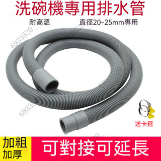 水管 排水管 進水管 下水管通用 出水管延長 耐熱排水管 排水軟管 洗衣機排水管 洗碗機專用排水管 加厚 滾筒洗衣機