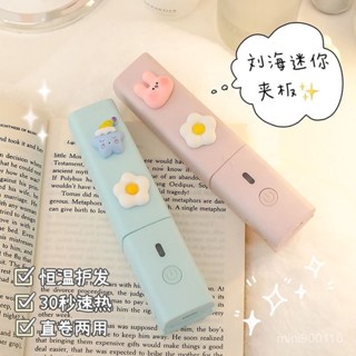 【桃園出貨】USB迷你直髮器直捲兩用捲髮棒小型拉直夾闆學生女便攜式熨闆劉海