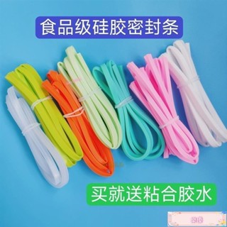 免運🚚玻璃飯盒蓋子密封蓋矽膠條樂扣保鮮盒客製化密封圈膠圈glass級 JLXQ