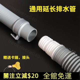 七七百貨行💯洗衣機排水管延長管子加長出水管落水對接軟管通用波輪全自動下水 水管轉接排水管 下水洗衣機水管💯免運