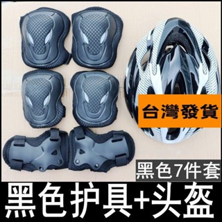 臺灣發貨 護膝✨ 滑板輪滑護具套裝手套兒童護肘膝成人男女長板溜冰鞋防摔騎行帥氣