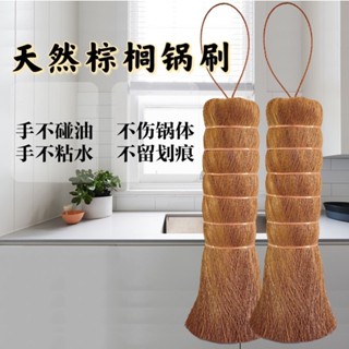 【桃園出貨】天然棕櫚鍋刷不沾油刷鍋刷子軟硬適中不粘鍋專用刷水槽砧闆灶臺刷