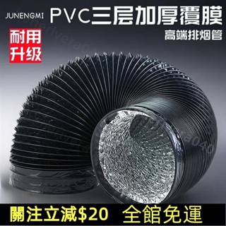 七七百貨行💯新風管-PVC排煙管道複閤加厚伸縮廚房排風管傢用通風軟管抽油煙機排氣管延長管 風管 排氣管伸縮管 排熱管
