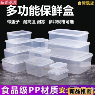 🔥臺灣熱賣/免運🔥食品級塑膠透明保鮮盒商用餐飲店收納盒長方形保鮮盒帶蓋冰箱專用hhfoof