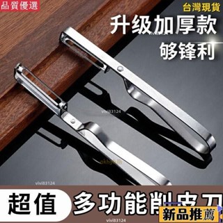 🔥臺灣熱賣/免運🔥望天湖削皮刀廚房專用削蘋果神器進口水果削皮去皮器削土豆打皮刀hhfoof