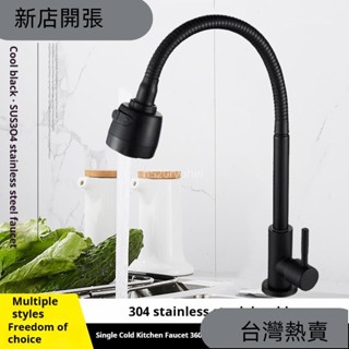 新店開張❤黑色廚房水龍頭304不銹鋼2模式廚房水槽水龍頭柔性單冷卻360'柱水龍頭單冷卻洗臉盆家用559