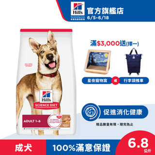 【希爾思】羊肉 1-6歲成犬 14.9公斤/ 7.03公斤/ 3公斤 (狗飼料 狗糧 寵物飼料 天然食材 免運)