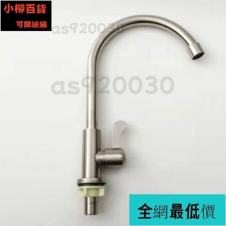 溜溜嚴選/304不銹鋼廚房萬嚮水槽水龍頭龍頭洗衣冷水旋轉單冷洗菜通用 DCWC