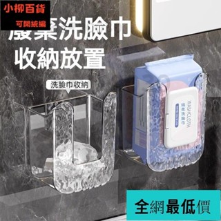 溜溜嚴選/透明濕巾收納盒 壁掛式紙巾盒 洗臉巾收納 多功能濕巾紙巾盒 衛生間濕巾盒專用廚房濕紙巾架 濕紙巾架