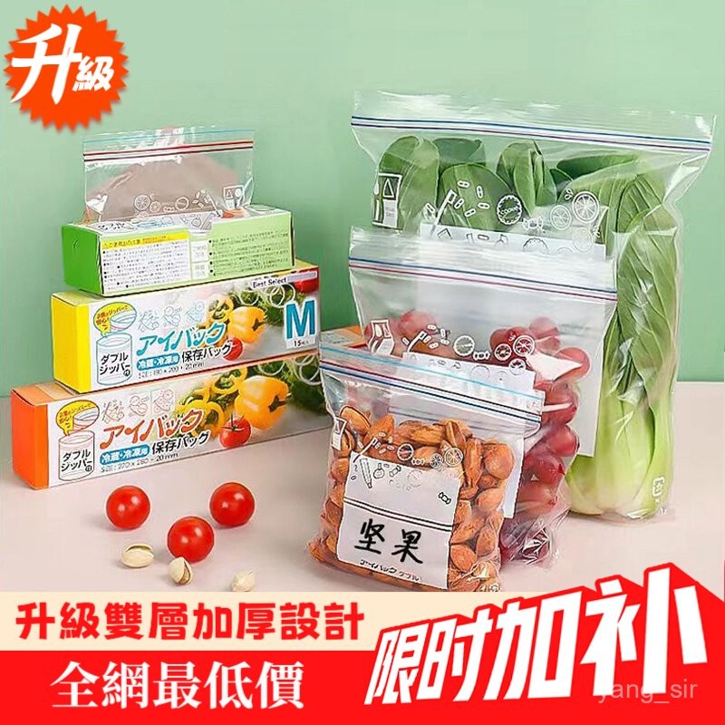 現發最低價【2.0加厚款】保鮮袋 密封保鮮袋 密封袋 食物保鮮袋 密封保鮮袋 夾鏈袋 舒肥袋 密封保鮮袋 收納袋 IUH