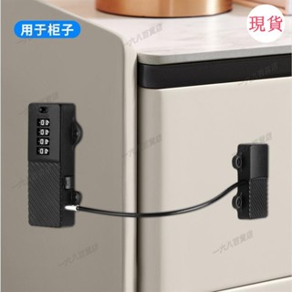 臺灣發貨💖‹鎖具配件›免打孔兒童安全專用鎖門窗推拉門防盜防開冰箱抽屜櫃門鎖扣密碼鎖